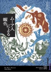 The Moor's Account - Japanese